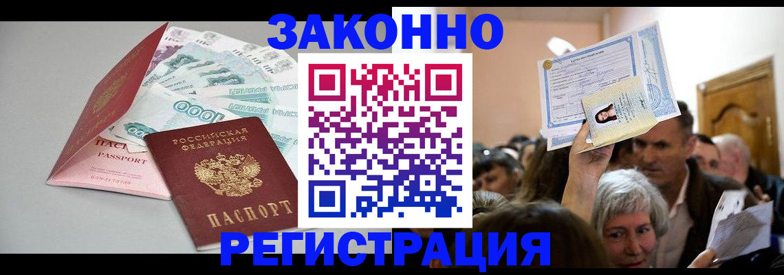 временная регистрация для всех в Семёнове